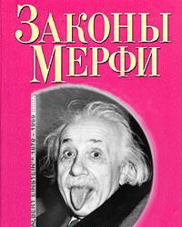 Законы Мерфи актуальны и в тотализаторе