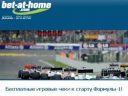 Если у вас есть bet-at-home бонусный код, то при внесении депозита вы можете