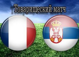 Франция – Сербия. Прогноз на товарищеский матч 7.09.15
