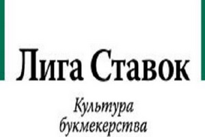 БК Лига Ставок подписала соглашение с Российской шахматной федерацией