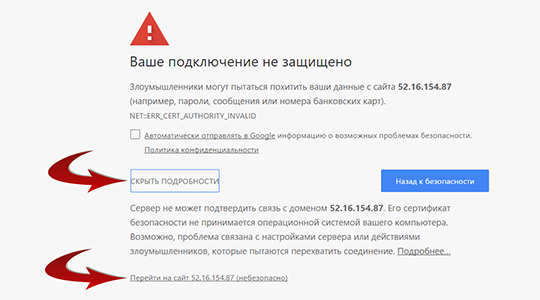 Принять сертификат безопасности для Google Chrome