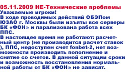 Деятельность букмекерской конторы "Фон" приостановлена сотрудниками милиции