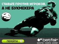 Тотализатор на бирже Бетфаир