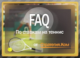 https://www.strategya.com/img/faq_po_stavkam_na_tennis.jpg