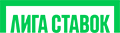Лига Ставок .Ru