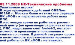 Деятельность букмекерской конторы “Фон” приостановлена сотрудниками милиции