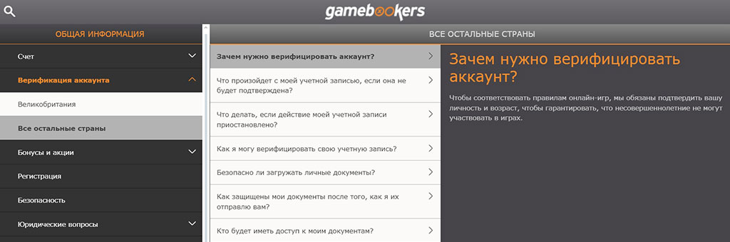 Регистрация и верификация KYC в Gamebookers