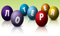 Лотерея — игра, которую успели полюбить миллионы