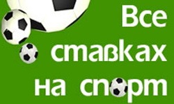 Всё о ставках на футбольные матчи. Типичные ошибки начинающих игроков