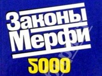 Влияние законов Мэрфи на игрока (продолжение…)