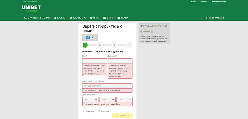 Unibet регистрация