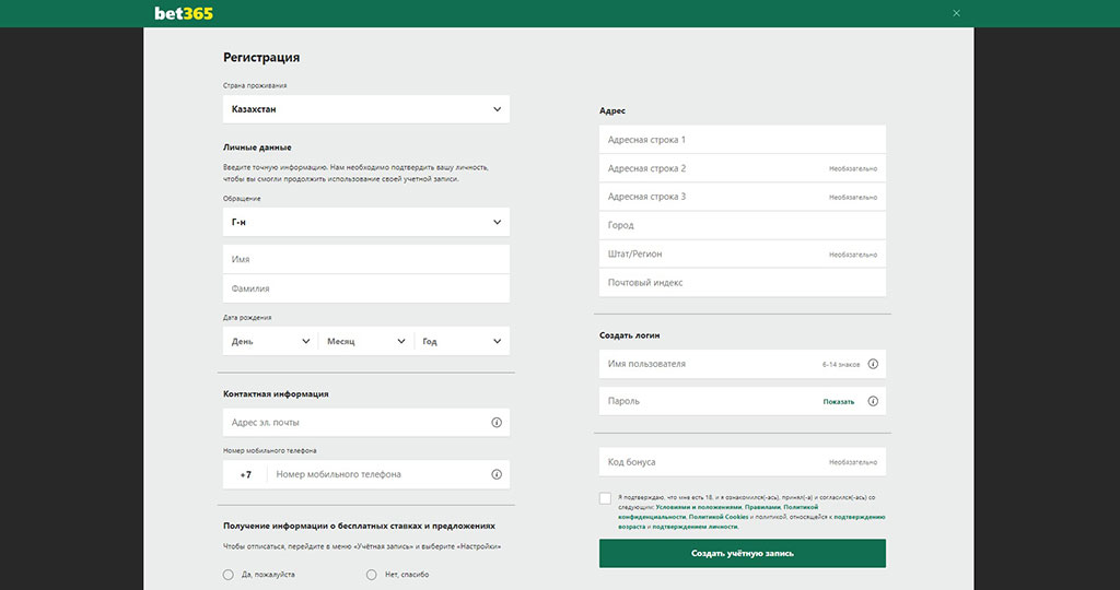 Регистрация в Bet365