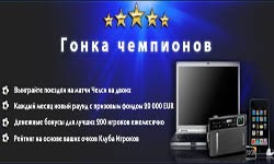 gonka_chempionov