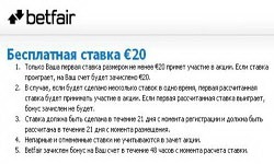 Биржа Betfair предлагает новым игрокам двойной бонус