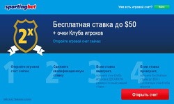 Бонусы к началу Евро 2012 от букмекера Sportingbet