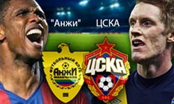 anzi_cska_drugie_prognozy