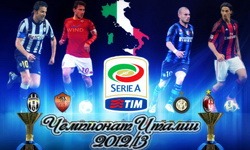 prognozy_na_chempionat_italii