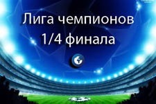 1-4_champions_league_2013