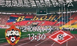 cska_spartak_prognozy_21042013