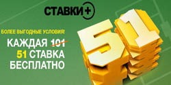 Постоянная акция «Ставки+» в Пари-Матч стала более выгодна