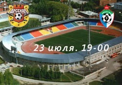 arsenal_tula_ska_energiya