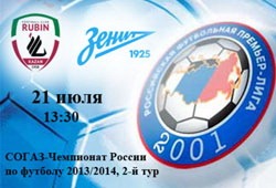 rfpl_2tur_rubin_zenit