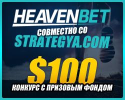 strategya_heavenbet_konkurs100