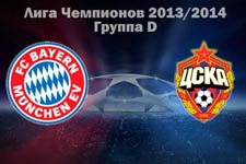 liga_chempionov_gruppa_c_d