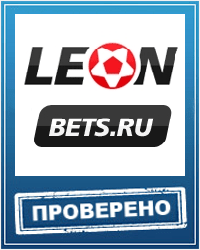 bukmekerskiy_arbitraz_provereno_leonbets