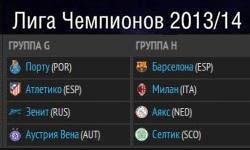 liga_chempions_gruppa_g_h