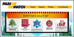 Новогодние Акции на каждый день от букмекера Пари-Матч