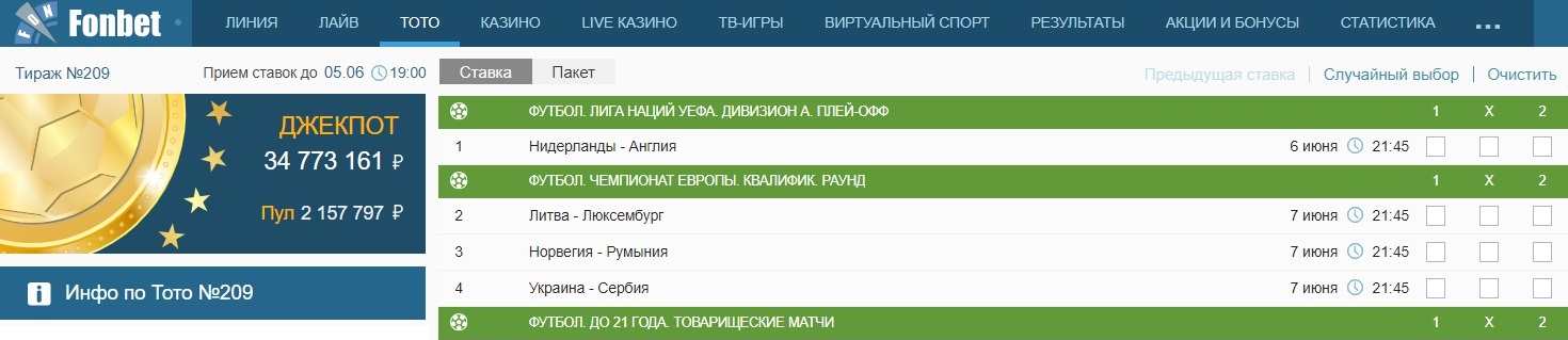 ФОН-Тото+ на международном сайте Fonbet.com