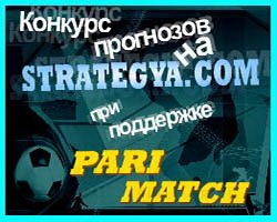 Конкурс прогнозов 3 тур – приз 20$