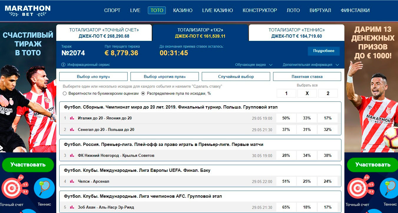 Тото на международном сайте Marathonbet.com - 1x2, точный счет, теннис