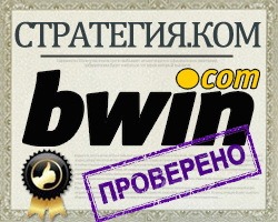 Bwin — попала в поле зрения