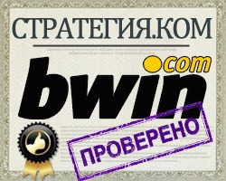 Bwin - попала в поле зрения