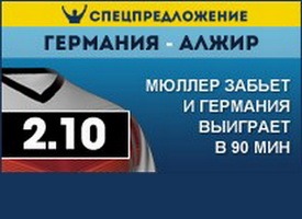 William Hill о игре Германии и Алжира