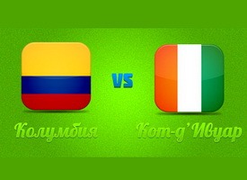 Колумбия — Кот-д’Ивуар, прогноз предстоящей игры 19.06.14