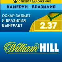 William Hill верит в уверенную победу Бразилии
