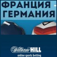 William Hill о игре Германии и Франции