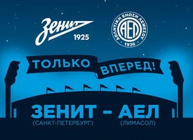 Зенит – АЕЛ, бесплатный прогноз на матч 06.08.14