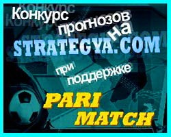 Конкурс прогнозов 3 тур, приз — 30$