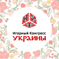 Ukrainian Gaming Congress: шанс для игорного бизнеса Украины