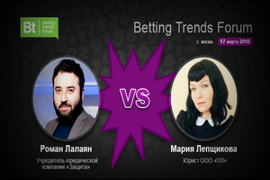 Страсти вокруг Betting Trends Forum 2016