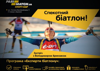 Закрытие сезона с Владимиром Брынзаком на проекте «Эксперты биатлона» от Пари-Матч