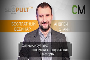 Андрей Стаин – о продвижении мобильных приложений для букмекерских контор