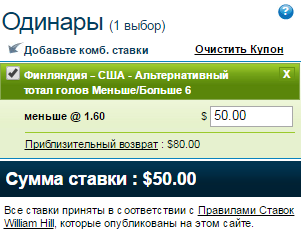 Ставка на Чемпионат Мира по хоккею. Финляндия – США, в погоне за утраченным (09.05.16) - прошла.