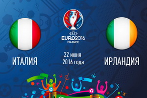 Евро-2016. Группа E. Италия — Ирландия. Прогноз на матч 22.06.16