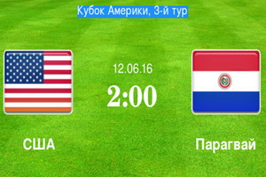 Кубок Америки. Группа A. США – Парагвай. Прогноз на матч 12.06.16