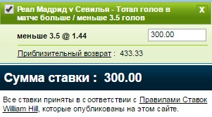 Ставка на Суперкубок УЕФА. Реал Мадрид – Севилья, прогноз на матч 09.08.16 - не прошла.